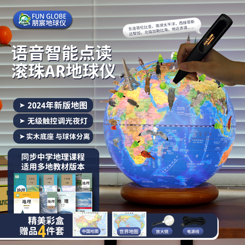 FUNGLOBE点读笔世界AR地球仪720°万向旋转家用发光地球仪摆件正版