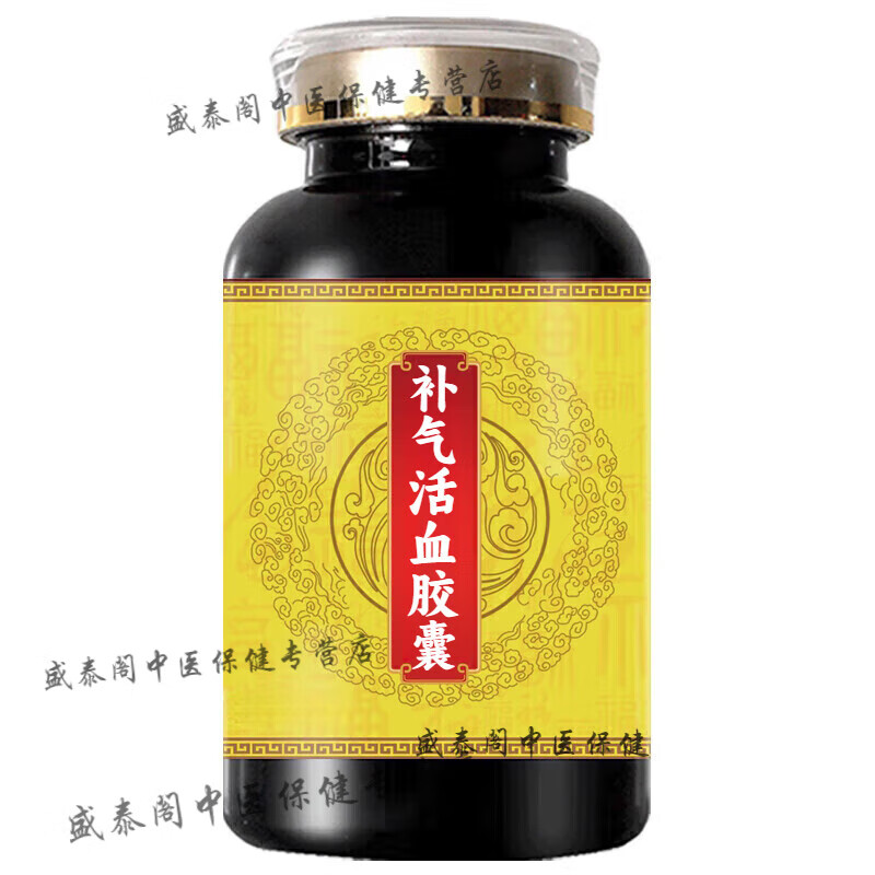原料补气活血胶囊 男 精选优质材料【买2,送,1】药食同源 古法炮制 