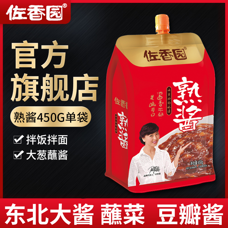 佐香园正宗东北大酱450g袋装熟酱黄豆酱家用炒菜豆瓣酱大葱蘸酱