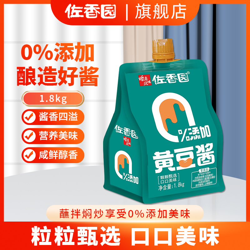 佐香园0添加黄豆酱1.8kg袋装蘸菜酱大葱蘸酱铁锅炖大酱东北大酱