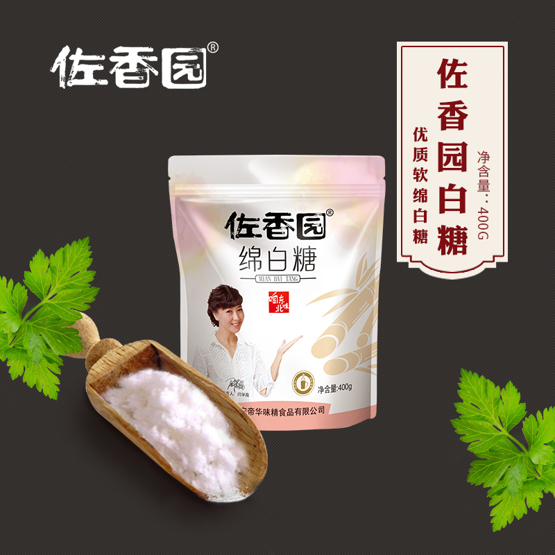 佐香园绵白糖400g*3袋食用白糖 烘培原料 调味品