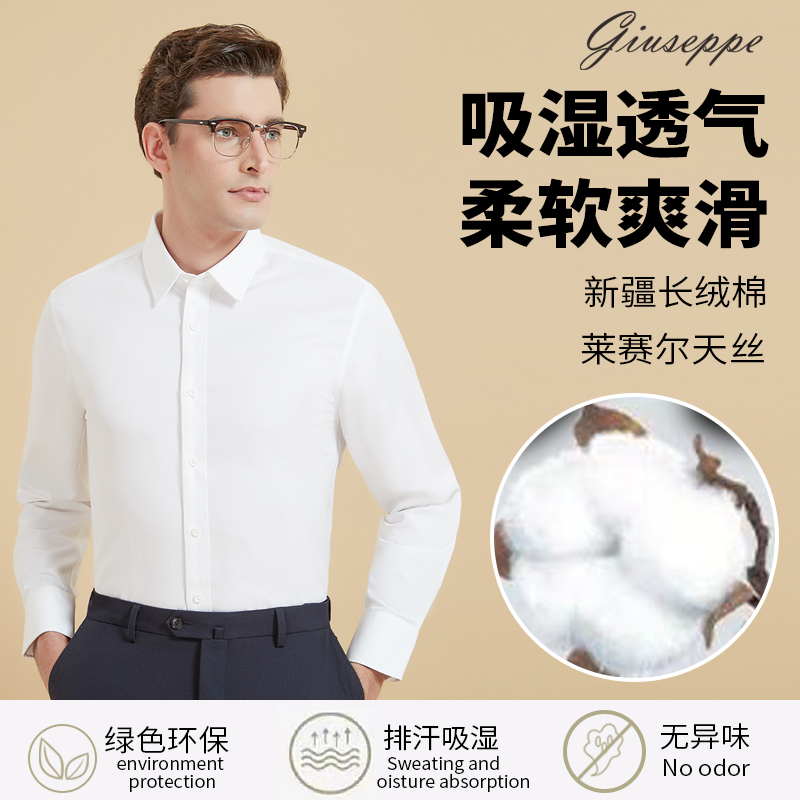 乔治白秋季新款男士商务长袖修身长绒棉柔软长袖白衬衫职业正装