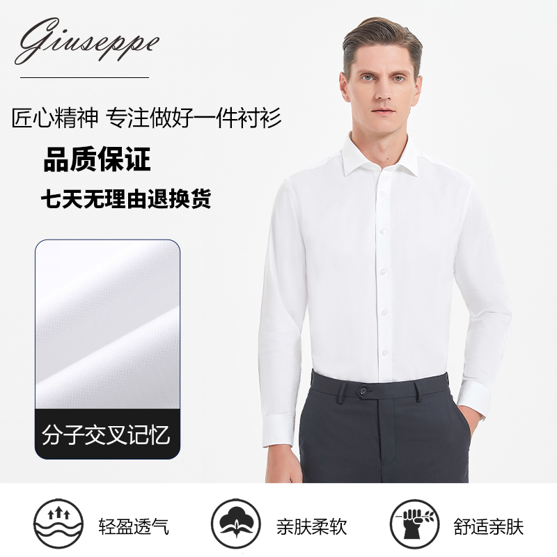 【5A级免烫】乔治白春秋新款100棉男士高端温莎领商务长袖白色衬衫