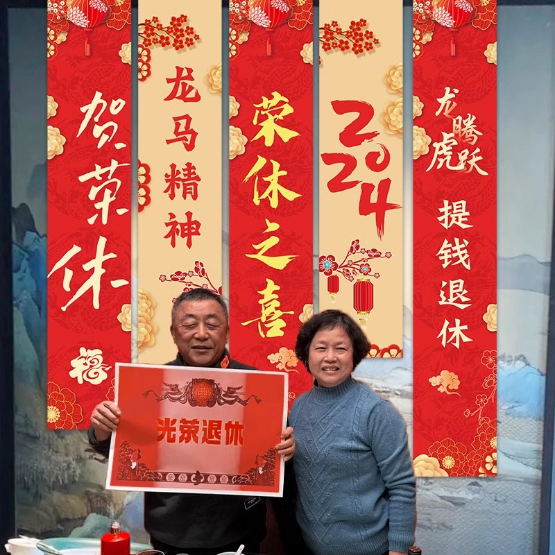 光荣退休条幅装饰荣休快乐场景仪式感氛围布置领导同事离职欢送会