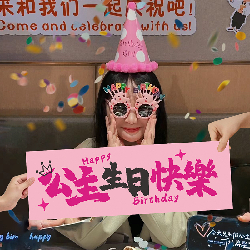 生日快乐横幅装饰场景布置男宝女孩闺蜜派对拍照道具条幅定制拉旗