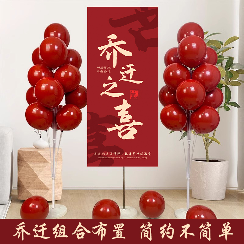 乔迁之喜kt板定制新居迎宾牌装饰公司搬家入宅仪式感气球布置用品