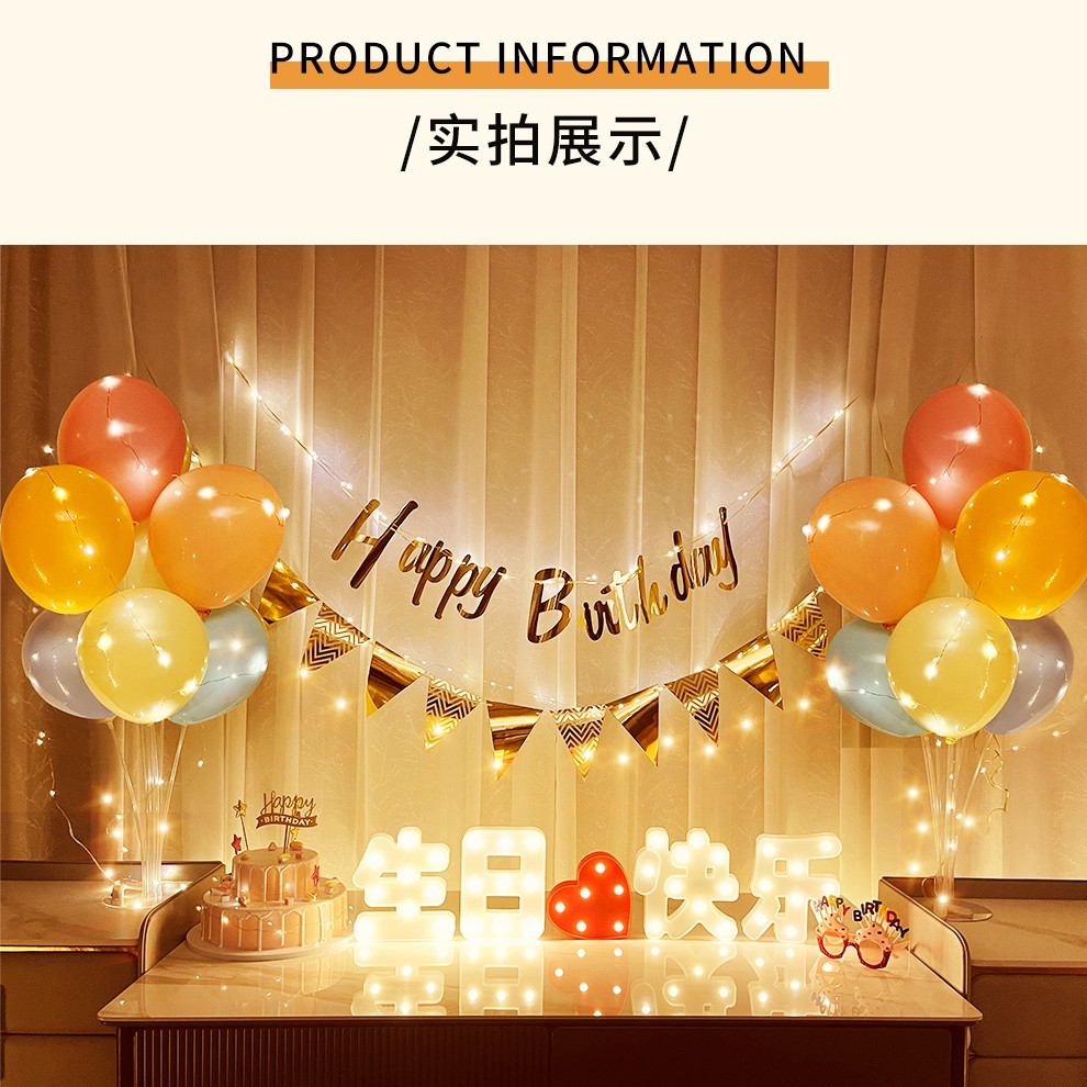 生日装饰气球男女孩周岁派对背景墙布置惊喜字母灯氛围惊喜套餐