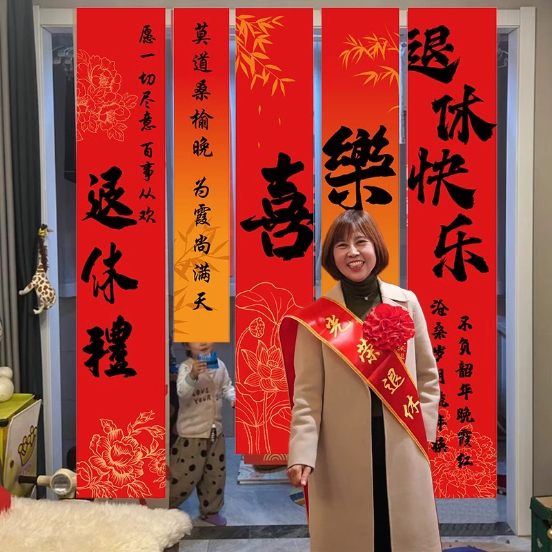 光荣退休横幅老师荣休欢送会仪式条幅布置同事气球场景挂布仪式感