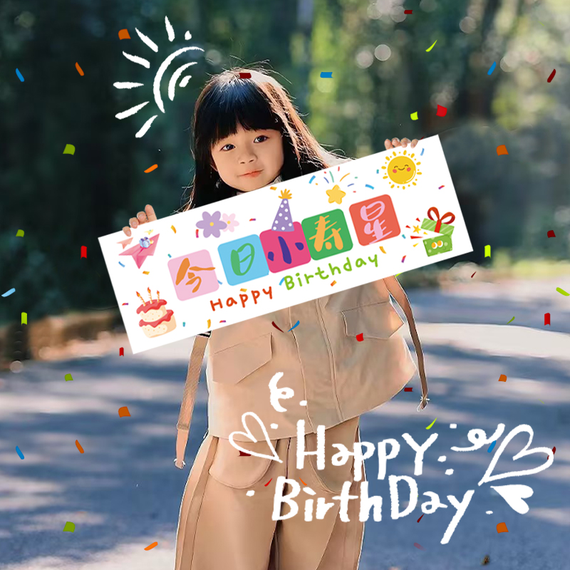 宝宝儿童户外生日挂布拍照道具男女孩气球装饰彩色野餐拍照横幅