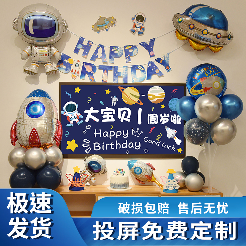 太空人男孩宝简单生日装景布置气球派对背景墙投屏宇航员气球装饰