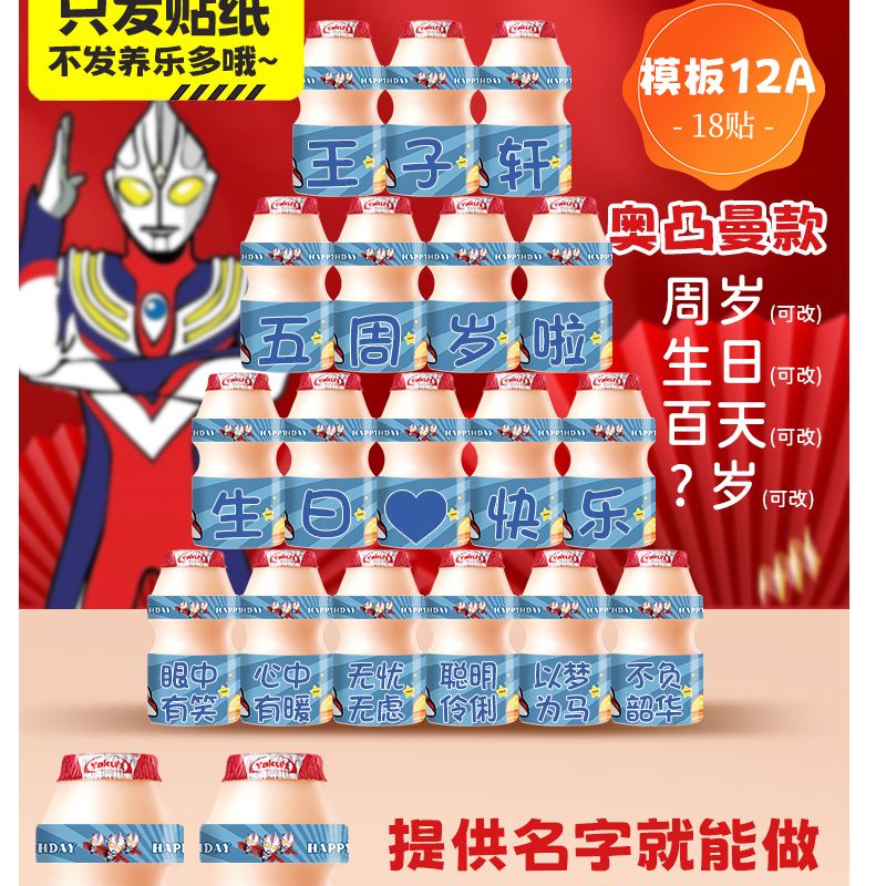 养乐多贴纸宝宝男孩儿童生日快乐小朋友派对装饰场景布置装扮展示