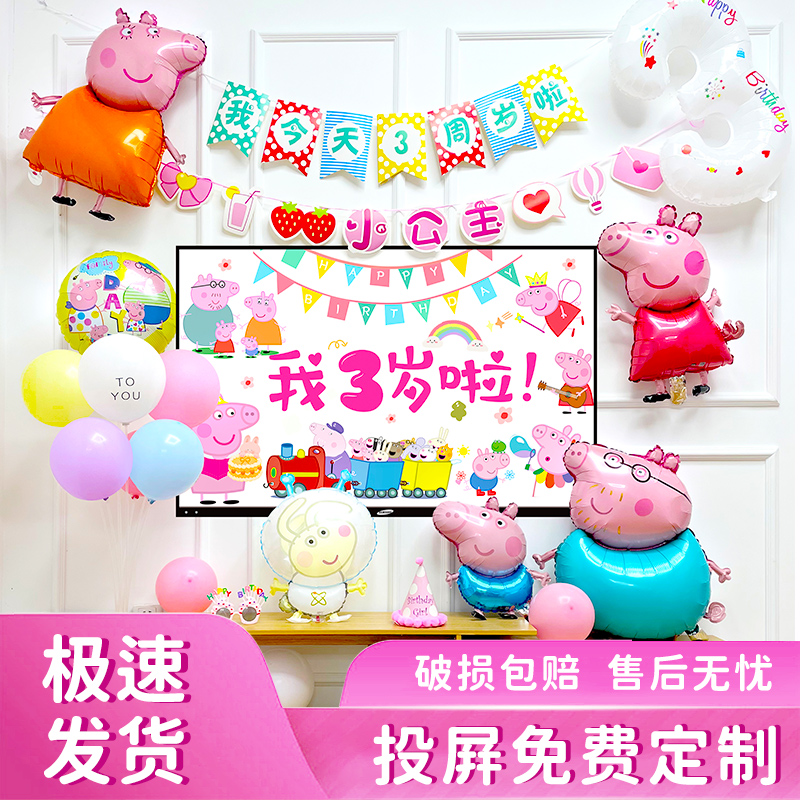 小猪佩奇女孩电视投屏生日装饰宝宝周岁生日布置场景气球派对道具