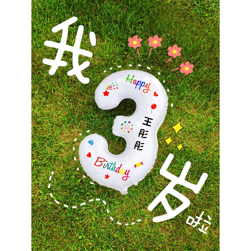 32寸生日快乐场景布置儿童创意纪念日派对卡通10数字气球装饰定制
