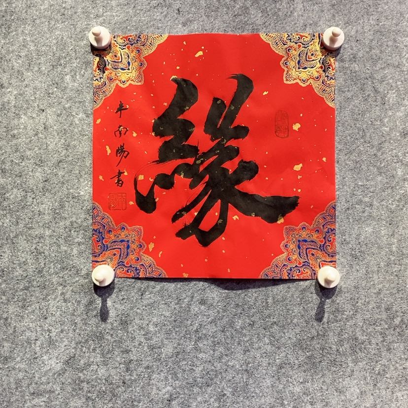 【闪购商品】书法11111