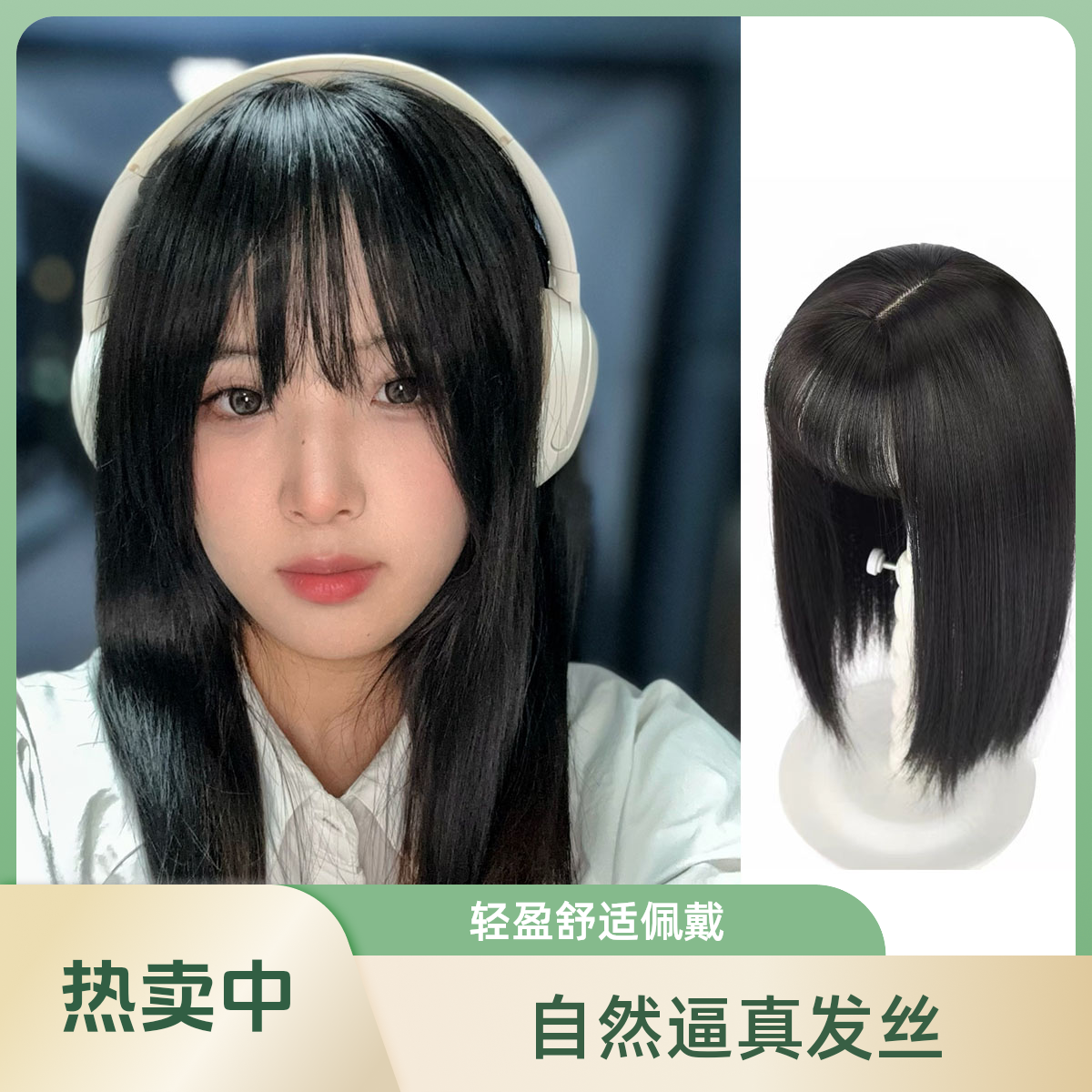 一片式齐刘海头顶假发片蓬松增发量氛围感隐形自然轻薄头顶补发片