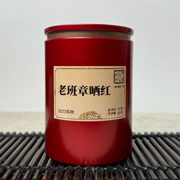老班章红茶50克（晒红）