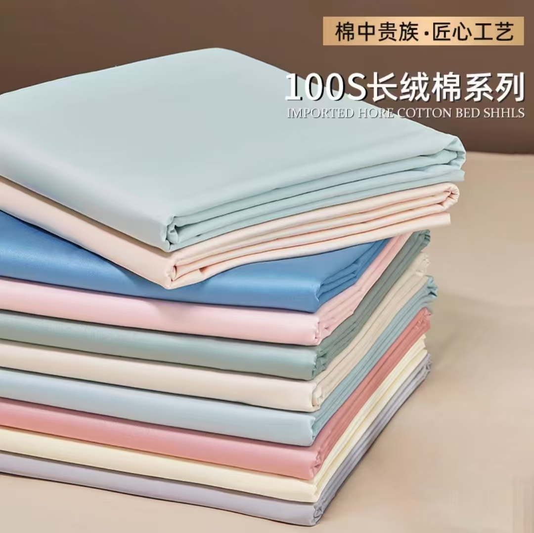 100支匹马棉床单圆角 245 250高支高密 纯色 个别微瑕 介意勿拍