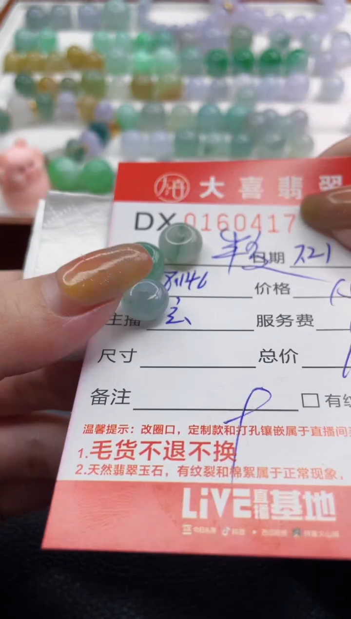 【闪购商品】定制翡翠未镶嵌珠子