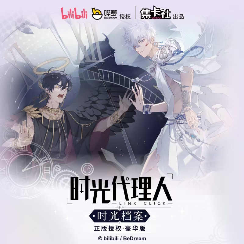 【鲤鱼】【平拆】集卡社正版授权时光代理人时光档案豪华版拆包盲盒