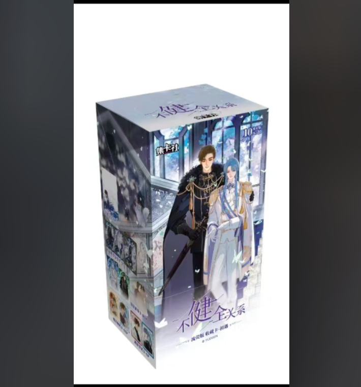 【蛙】【平拆/玩法】集卡社正版授权不健全关系盲盒卡牌代拆