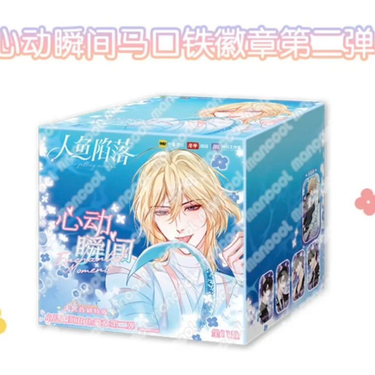 【蛙】【拆包】漫库正版授权第二弹人鱼陷落心动瞬间角色徽章吧唧盲盒