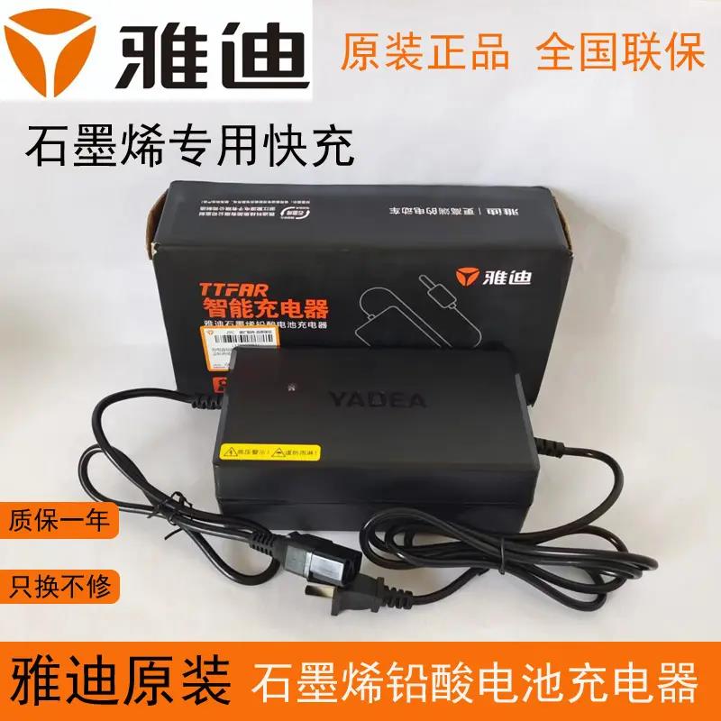 雅迪电动车原装充电器486072冠能墨烯快充89新标头三圆头