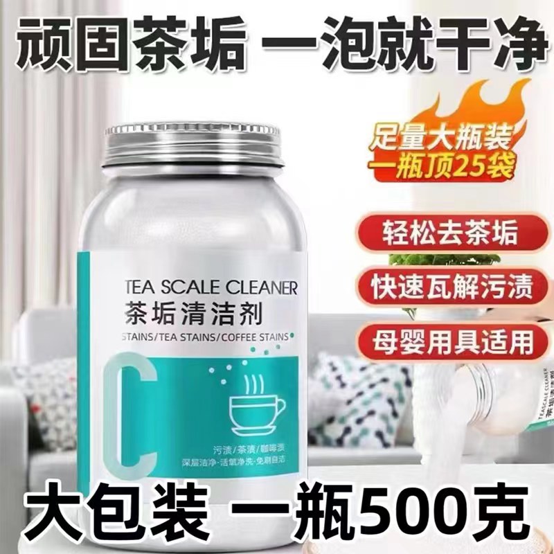 去茶垢清洁剂食碱茶渍清洗剂紫砂壶茶台水杯茶杯茶具快速母婴深层