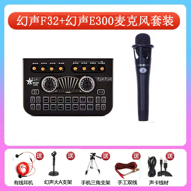 幻声F32直播设备电脑声卡抖音唱歌手机专用录音话筒K歌专业跟唱潮