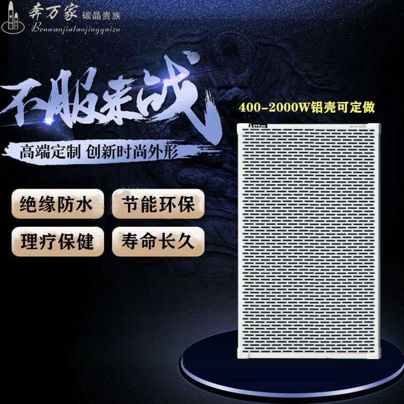 远红外理疗碳晶墙暖壁画家用电暖气片暖风机碳钎维电热板取暖防水