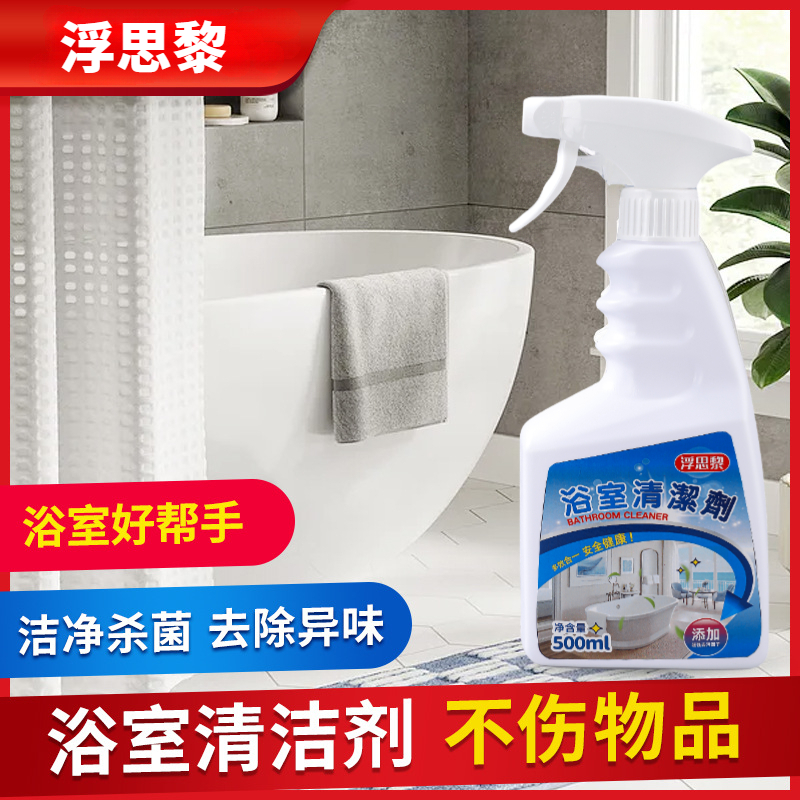 浴室清洁剂水垢清除剂强力去污淋浴房玻璃瓷砖水渍卫浴清洗剂神器