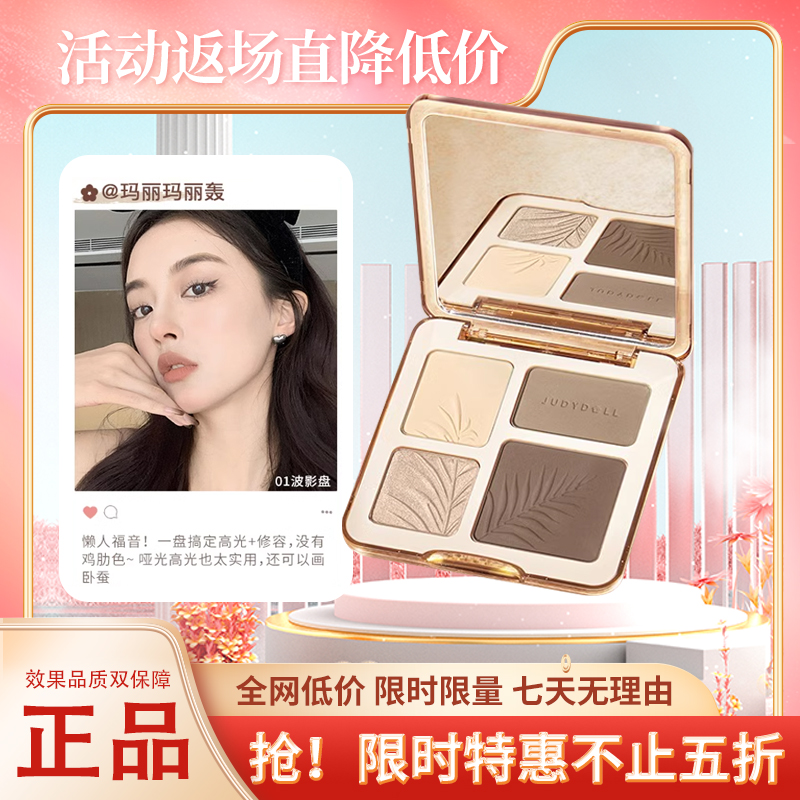 Judydoll橘朵高光修容一体盘综合盘哑光提亮阴影鼻影提亮女学生