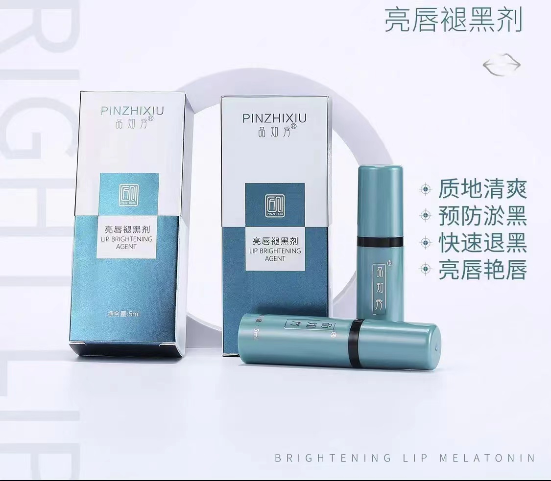 【佳蓓美学】匠心品知秀护肤亮唇褪黑剂精粹正品纹唇退黑剂