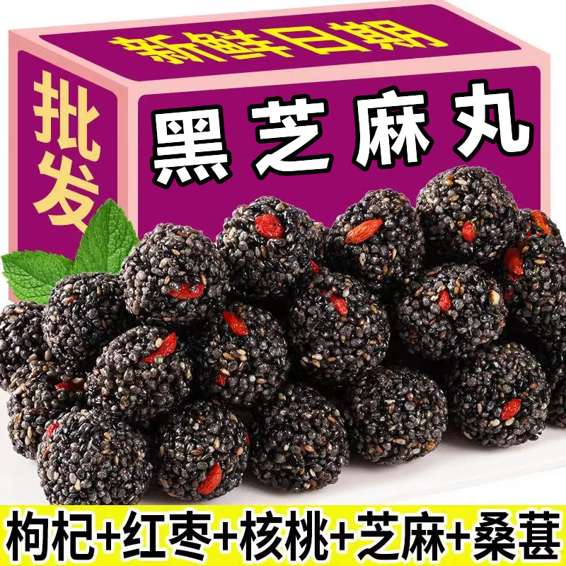 【黑芝麻丸】红枣丸核桃桑葚枸杞孕妇无蔗糖早餐营养零食休闲追剧