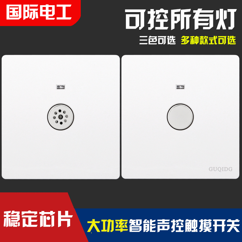 TEP国际电工声光控开关面板触摸楼道节能灯家用物业 声控延时感应