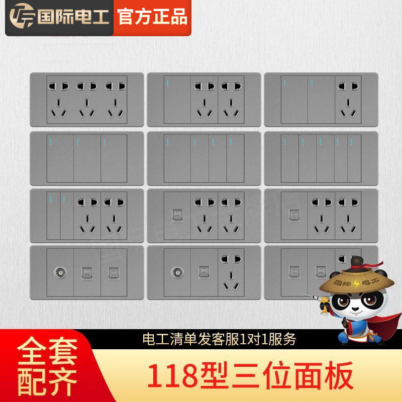 TEP国际电工118型开关插座暗装家用墙壁式插座面板套装三位十五孔