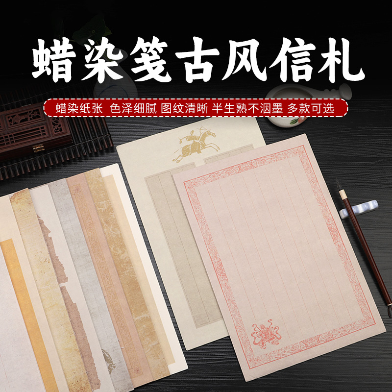 蜡染宣纸毛笔书法专用纸半生熟小楷信纸抄写古诗竖格状元笺古风笺