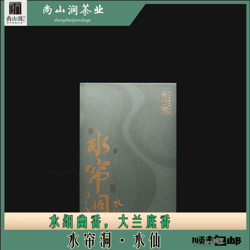 【水帘洞·水仙】8.3g*12泡礼盒装 武夷山大红袍茶叶礼盒武夷岩茶