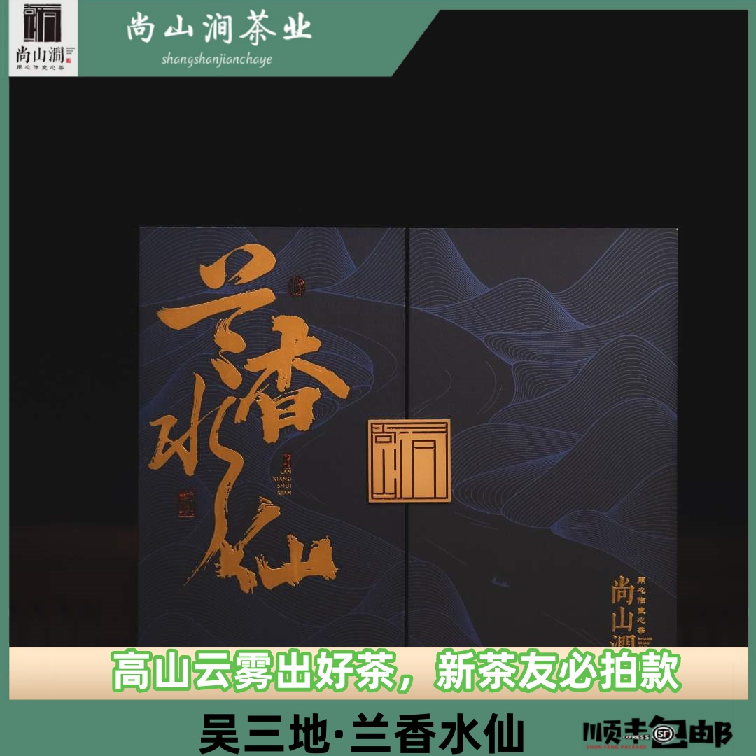 【兰香·水仙】8.3g*24泡礼盒装  武夷山大红袍茶叶礼盒装武夷岩茶