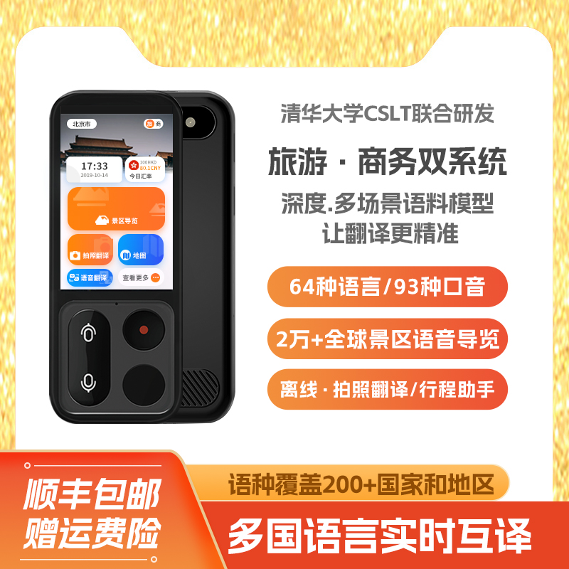 准儿准儿翻译机4.0出国旅游翻译器多国语言翻译离线翻译高清两用