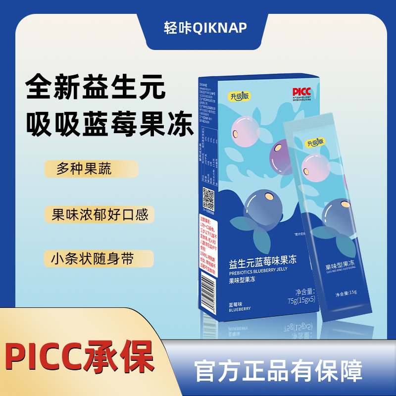 【加强款】轻咔Qiknap益生元蓝莓味升级款果冻升级版+食谱+试吃
