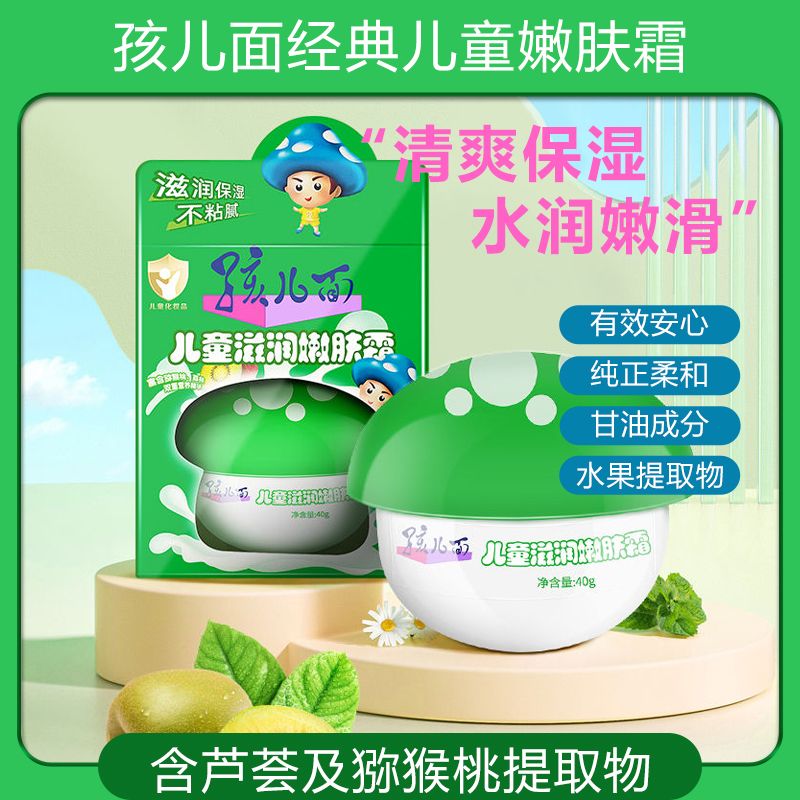 孩儿面儿童滋润嫩肤霜40g保湿防皴牛奶营养嫩肤倍护宝宝特润面霜