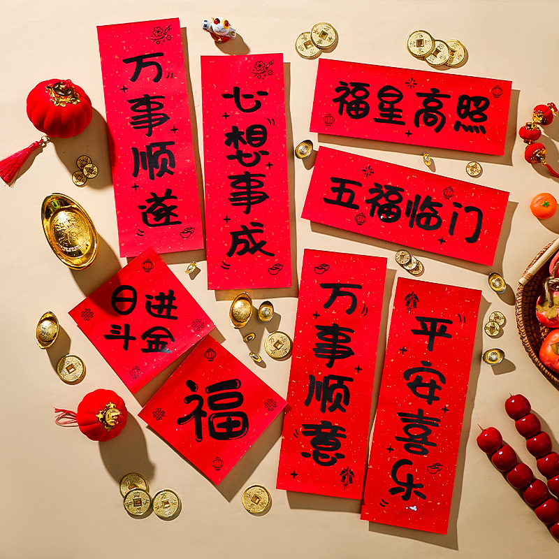 024新年春联福字贴春节装饰场景布置创意龙年过年迷你小对联年货a