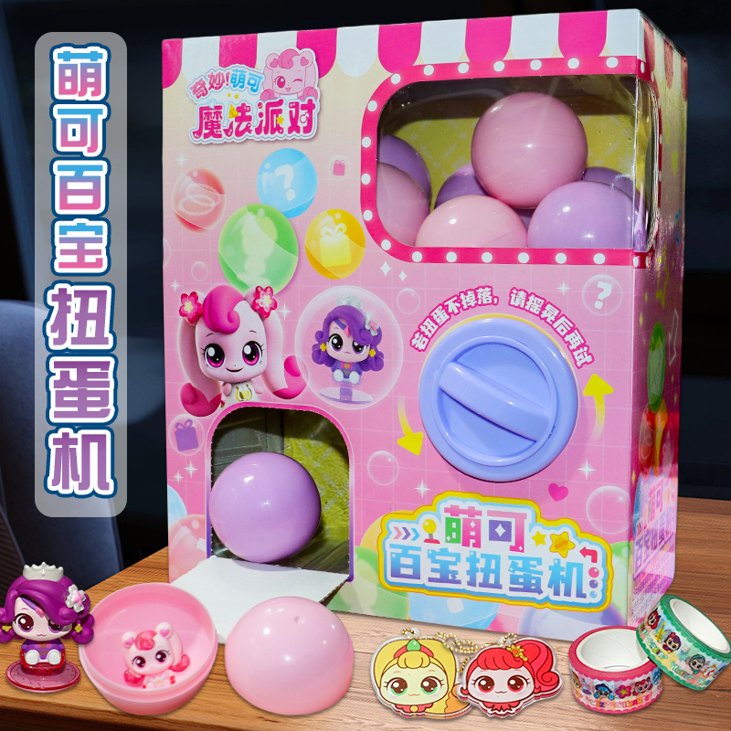 奇妙萌可扭蛋机套装魔法派对爱心萌可公主公仔女孩过家家玩具