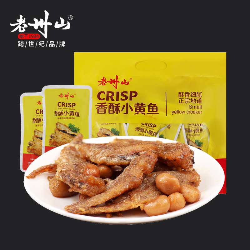 老州山香酥小黄鱼干即食小鱼仔舟山花生小黄花鱼干下酒零食风味鱼