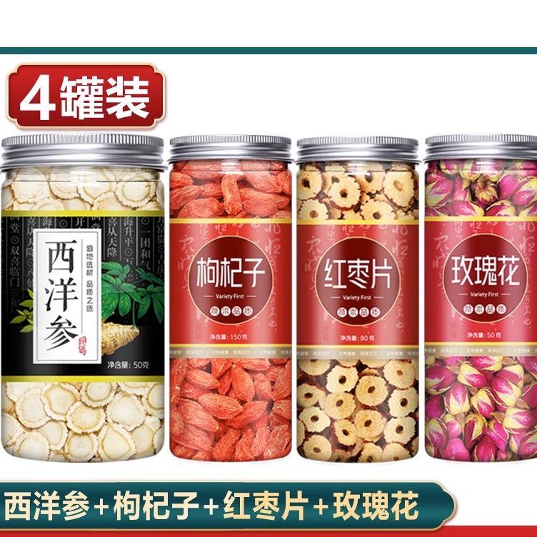 组合款西洋参50g枸杞150g红枣80g玫瑰50g  叶菜正品泡水食用包邮