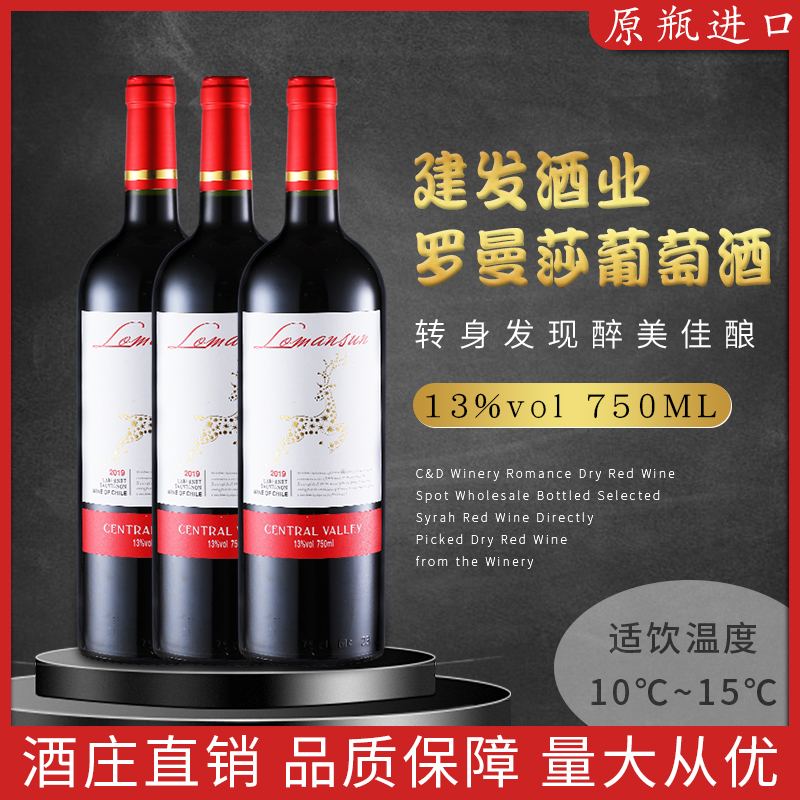 LOMANSUN/罗曼莎罗曼莎干红葡萄酒 进口红酒 送礼必备 婚庆用酒