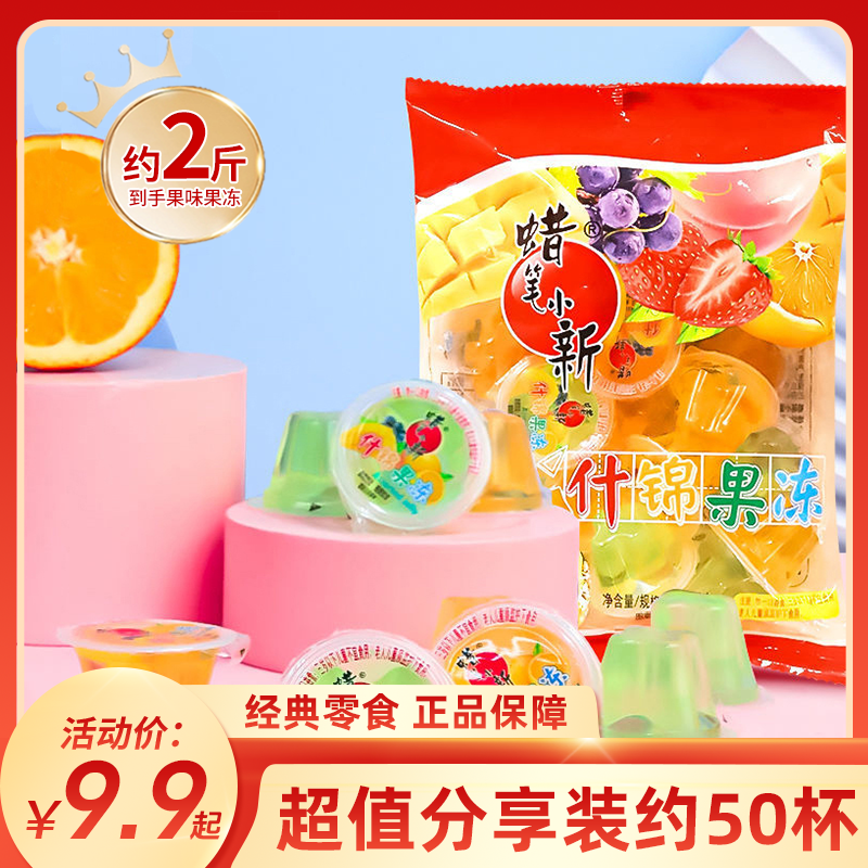 蜡笔小新 什锦果冻混合口味经典果冻0脂肪果冻解馋儿童零食sc