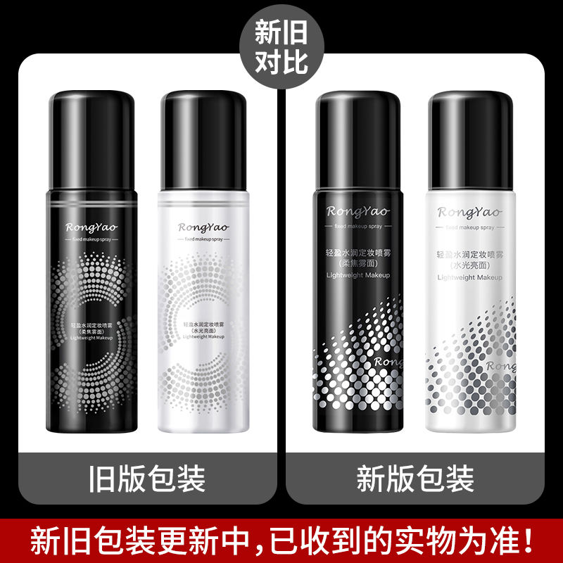 【1元购商品】定妆喷雾轻盈水润保湿定妆持久定妆亮泽喷雾便携