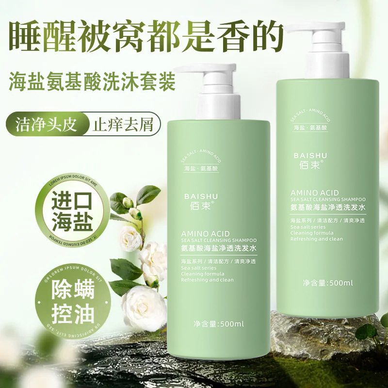 氨基酸海盐洗发水去屑止痒控油清洁洗发水学生留香清爽大容量丝滑