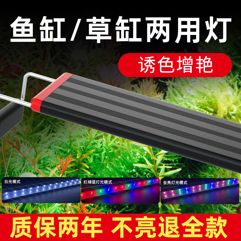 鱼缸灯照明灯led防水三色节能超亮爆藻灯三基色全光谱夹灯水草灯